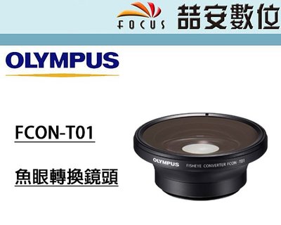 《喆安數位》OLYMPUS FCON-T01魚眼轉換鏡頭  TG6 TG5 公司貨 #3