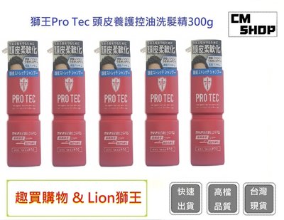 (五入)日本獅王PRO TEC 頭皮養護控油洗髮精【CM SHOP】洗髮精 獅王 獅王洗髮精300g