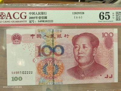 2005年人民幣壹百圓ACG鑒定鈔 65EPQ  S49R102222獅子號2222 值得收藏