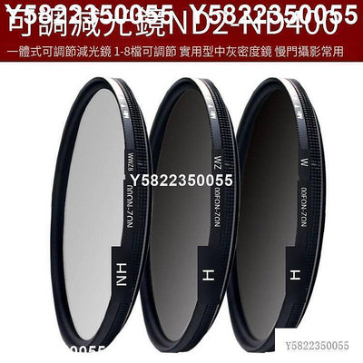 單反相機 鏡頭 減光鏡中灰密度鏡 ND2-400 可調 6267