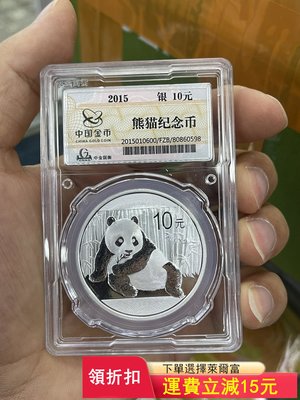 中國金幣總公司封裝2015年30g熊貓銀幣、編號隨機)^539 可議價