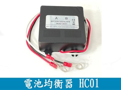 (Z0152)電池均衡器 太陽能系統專用 HC01調節器 2X12V 24V用於平衡2個電瓶