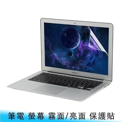 【台南/面交】高品質 2019 MacBook Air 16吋/A2141 亮面/霧面 保護膜/保護貼/螢幕貼 免費代貼