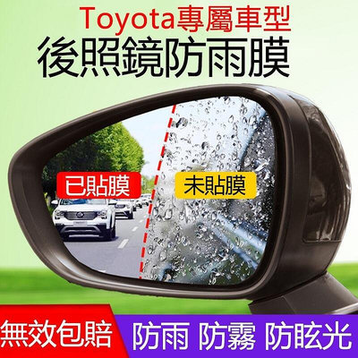 熱銷 【免運】Toyota Corolla Cross Altis Yaris Rav4 Vios後照鏡防水膜 後視鏡防雨貼膜 可開發票
