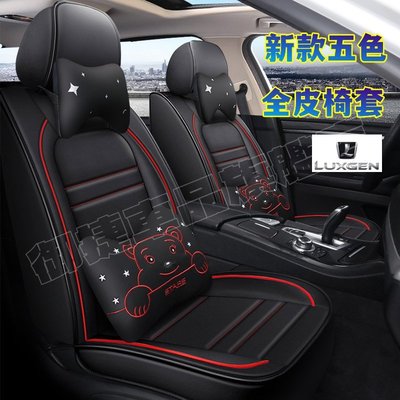 新款汽車座套 可愛卡通全包坐墊座椅套 納智捷座套Luxgen M7 S3 S5 U5 U6 Luxgen7 U7 V7