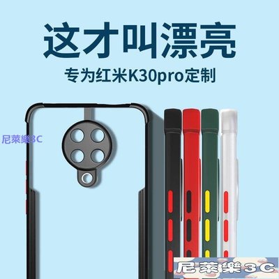 （尼萊樂3C）現貨紅米k30手機殼 保護套 鏡頭全包 小米k30pro 手機套 變焦版 氣囊 k30i 透明軟殼 紀念版