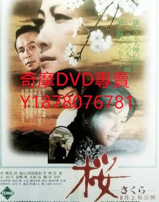 DVD 1979年 櫻 電影