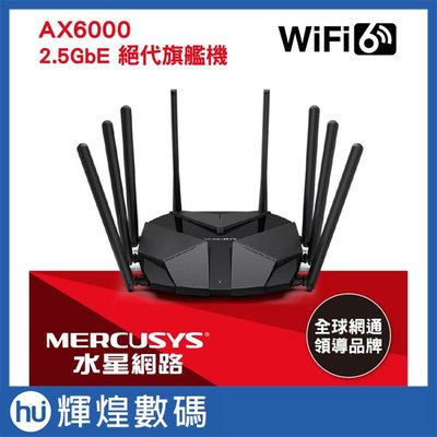 Mercusys 水星網路 MR90X AX6000 2.5Gbps Gigabit 雙頻 WiFi 6 無線網路路由器