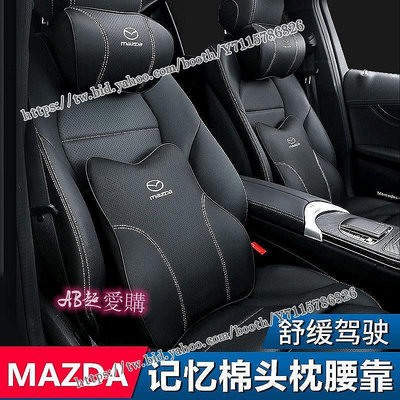 AB超愛購~適用於Mazda 汽車頭枕 馬自達 MAZDA3 CX5 CX30腰靠 通用型 護頸枕 記憶棉 靠枕 車用靠枕 腰靠墊