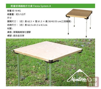 【山野賣客】Monterra 輕量玻璃纖維折合桌 625*615*45 mm (收納 3.1kg) 1400134