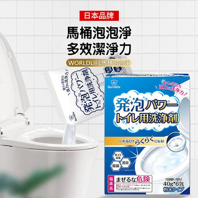 【日本World Life】馬桶清潔劑 活氧泡泡淨 去污垢 尿鹼神器 泡沫炸彈 清潔霸 浴室清潔 (40g*6包/盒)和匠馬桶泡泡淨 馬桶活氧淨