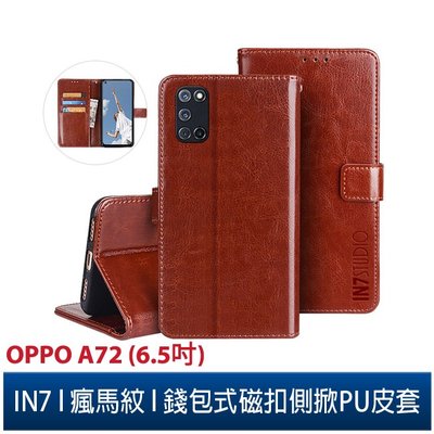 IN7 瘋馬紋 OPPO A72 (6.5吋) 錢包式 磁扣側掀PU皮套 吊飾孔 手機皮套保護殼