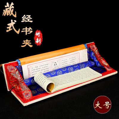 藏式經書夾藏傳用品竹制綢緞花紋手工包經夾保護經書經~特價