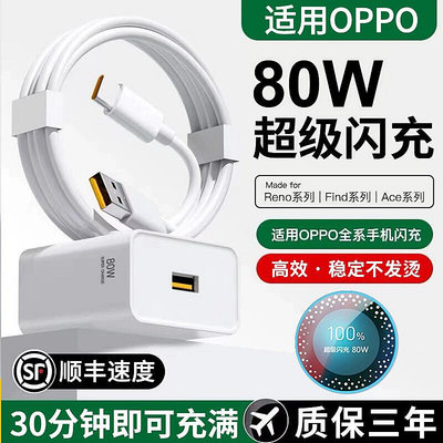 適用OPPO80W充電器65W閃充頭67W超級閃充Reno6真我GT手機K7xfindx6pro數據線快充K10pro正品reno4套裝typec線