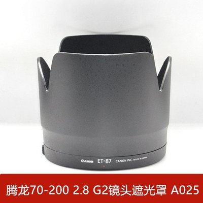 熱銷 適用騰龍70-200 2.8 G2鏡頭遮光罩 A025中長焦單反鏡頭罩內植絨可開發票