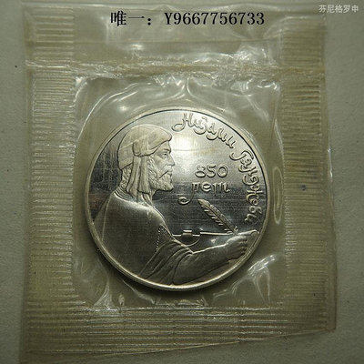 銀幣蘇聯1991年1盧布鎳幣內扎米紀念幣 23A148