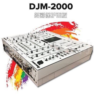 現貨先鋒Pioneer/DJM-2000混音臺打碟機貼膜PVC進口保護貼紙面板Jennifer·熱銷~特賣