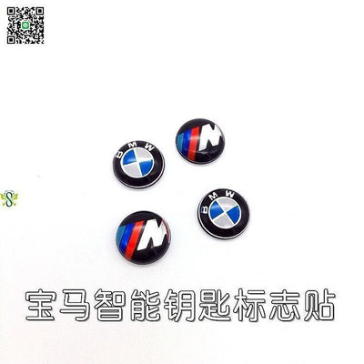 熱銷 3個11mm車鑰匙BMW車貼logo器車標 寶馬改裝裝飾鑰匙貼1.1cm x5 x7 M3 M5 E46 E90 可開發票