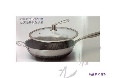 &蘋果之家&現貨-CHARTERHOUSE鈜黑系蜂巢深炒鍋