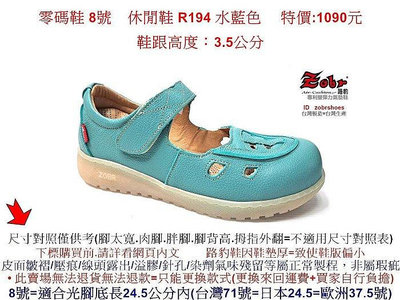 零碼鞋 8號 Zobr 路豹 牛皮氣墊休閒鞋 R194 水藍色 特價:1090元 R系列  #路豹  #zobr  #超輕  #氣墊  鞋跟高度：3.5公分