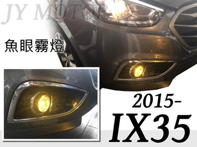》傑暘國際車身部品《 現代 HYUNDAI IX35 2015 2016 16 17 年 專用 廣角 魚眼霧燈