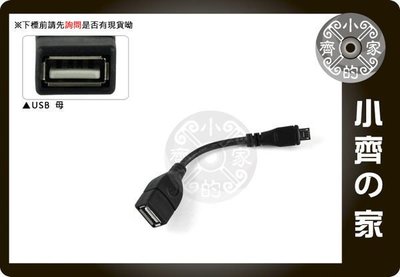 小齊的家 SONY Xpeira Arc neo V mini 連接鍵盤滑鼠 隨身碟 適用手機 平板 Micro USB OTG傳輸線