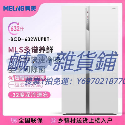 冰箱MeiLing/美菱 BCD-632WUPBT/626WQ3DT一級變頻智能無霜對開門冰箱