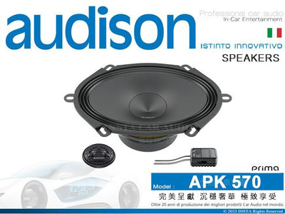 音仕達汽車音響 義大利 AUDISON APK 570 5x7吋 二音路分離式汽車喇叭 2音路 分音喇叭