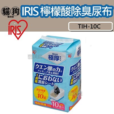 寵到底-日本IRIS TIO-530貓砂盆專用 檸檬酸除臭尿布10片【TIH-10C】尿布,尿墊,貓廁專用,貓尿布墊