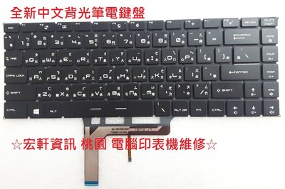 ☆ 宏軒資訊 ☆ 微星 MSI GS65 Stealth Thin 8 GS65 VR P65 中文 鍵盤