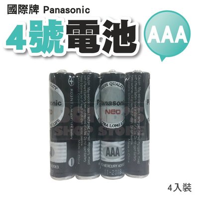 【立達】國際牌 Panasonic AAA 4號電池 四號 1.5V 四顆裝 乾電池 環保碳鋅電池 手電筒【K19】