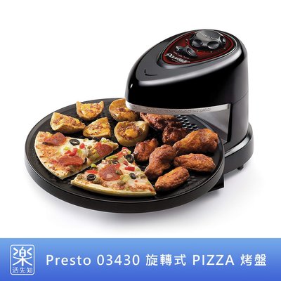 【樂活先知】《代購》美國 Presto 03430 旋轉式 PIZZA 烤盤 Pizzazz Plus