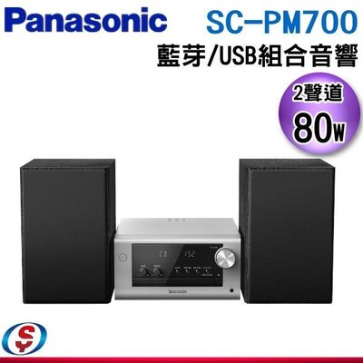 可議價【新莊信源】【Panasonic 國際牌】藍牙/USB組合音響 SC-PM700