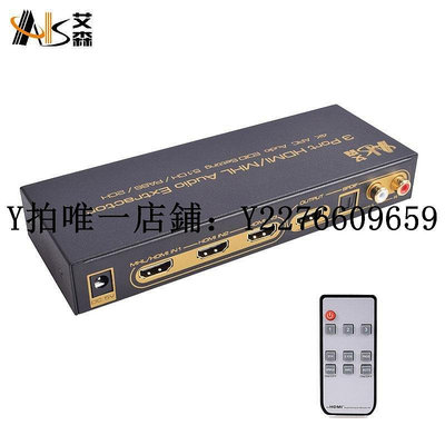 熱銷 分屏器AIS艾森HDMI切換器3進1出hdmi分配器2三進一出音頻分離5.1光纖ARC 可開發票