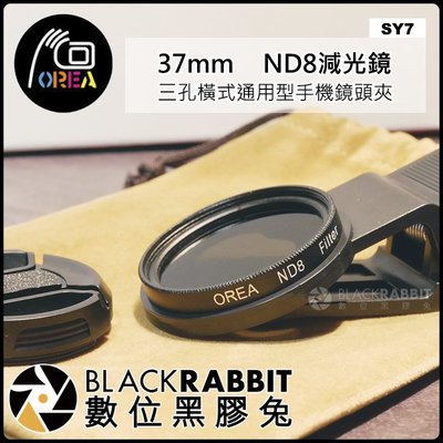 數位黑膠兔【 OREA 三孔橫式 ND8 減光鏡 SY7 - 37mm】 手機濾鏡 手機鏡頭 ND鏡 iPhone 11