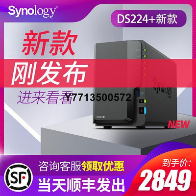 Synology群暉nas存儲DS224+主機企業級伺服器家用儲存企業個人私有云盤辦公2盤位共享雙硬碟盒群輝ds220+