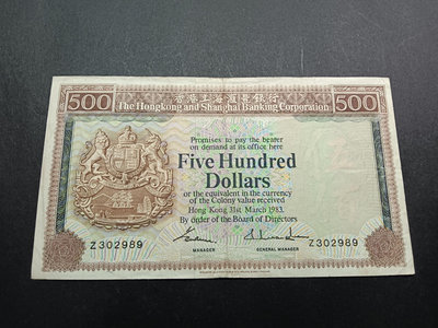 二手 香港回歸前老紙幣1983年匯豐青斑5流通好品 門品種 錢幣 紀念幣 紙幣【古幣之緣】1371