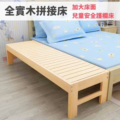 (長度180cm款) 全實木拼接床 可訂製尺寸 床架 床底 兒童床 加寬床 加床 邊床 實木帶護欄幼兒床 定製單人