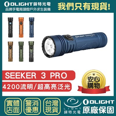 【錸特光電】OLIGHT SEEKER 3 PRO 4200流明 超高亮泛光 戶外強光LED手電筒 磁吸USB充電