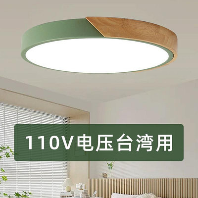 110v吸頂燈簡約現代led三色臥室燈書房客廳中國台灣可智能遙控