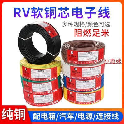 RV純銅0.3 0.5 0.75平方軟電線多股電子線排線單芯電源控制信號線*特價熱賣