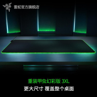 Razer雷蛇重裝甲蟲幻彩版3XL桌面鼠標墊RGB燈光布墊電競房專用