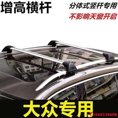 【熱賣精選】專用大眾途昂/途銳Tiguan車頂行李架橫桿汽車SUV行李箱固定支架