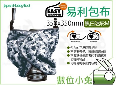 數位小兔【 Easy Wrapper 黑白迷彩 M 包布 】35x35cm 保護布 保護墊 相機包布 易利 相機 鏡頭