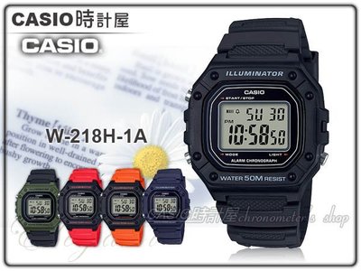 CASIO卡西歐 手錶專賣店 時計屋 W-218H-1A 復古電子男錶 學生錶 樹脂錶帶 防水 LED燈光 W-218H
