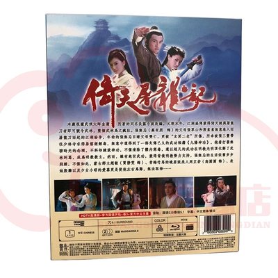BD藍光電視劇 倚天屠龍記  2003  蘇有朋 賈靜雯 高清光碟2碟