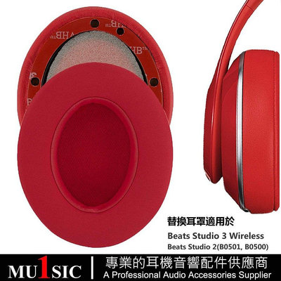 冰感凝膠耳罩適用於 Beats Studio 3 Wireless 耳機罩 Stas【飛女洋裝】