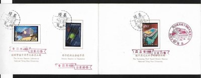 【萬龍】(101)(紀73)(貼)原子爐落成紀念郵票首日貼票卡