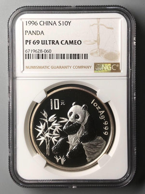 1996年熊貓1盎司精制銀幣NGC69UC，發行量最少的1盎【誠心購可議價】