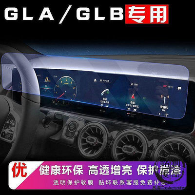 【熱賣精選】/賓士GLA200車內用品GLB180改裝內飾貼膜中控螢幕裝飾汽車專用配件//熱賣